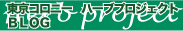 �n�[�u�v���W�F�N�g